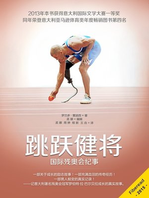 cover image of 跳跃健将&mdash;国际残奥会纪事 The jumper